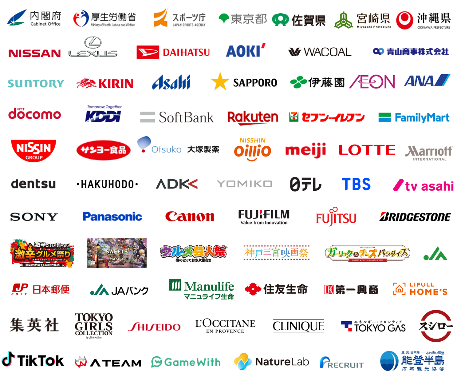 主な支援実績企業・団体のロゴ一覧